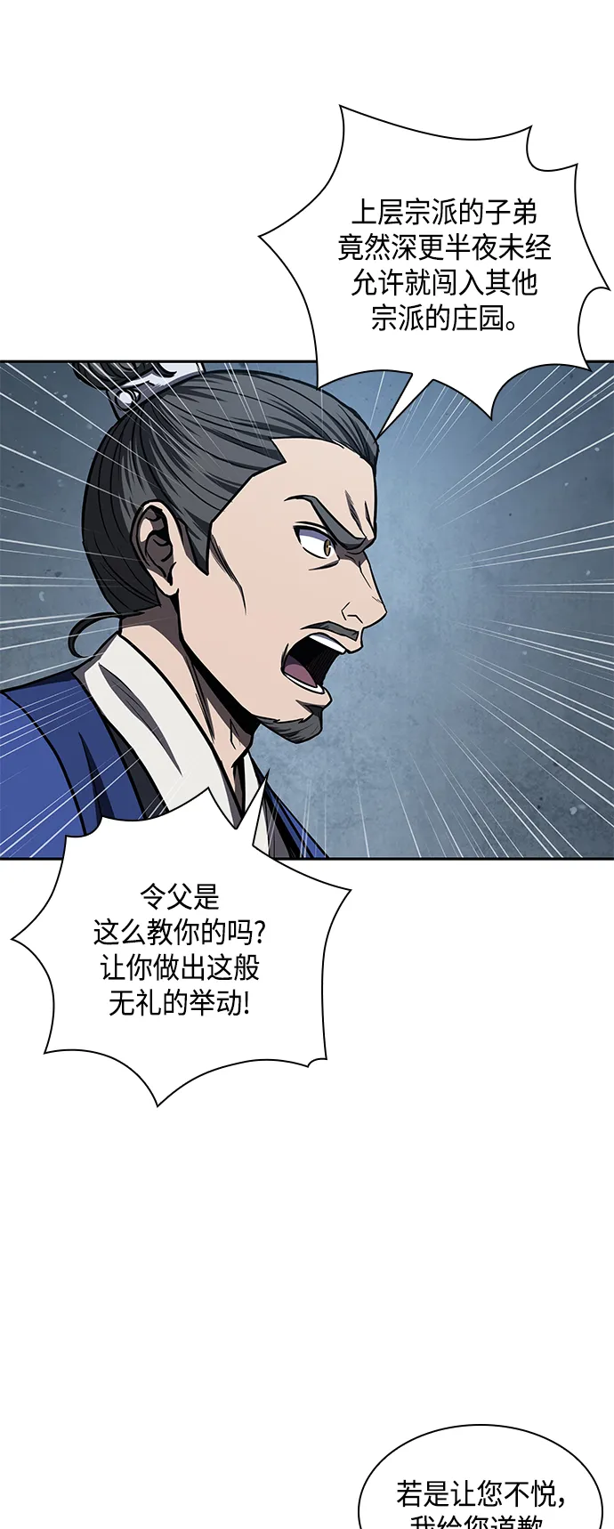090. 第35章 小教主的资格（4) 第14页