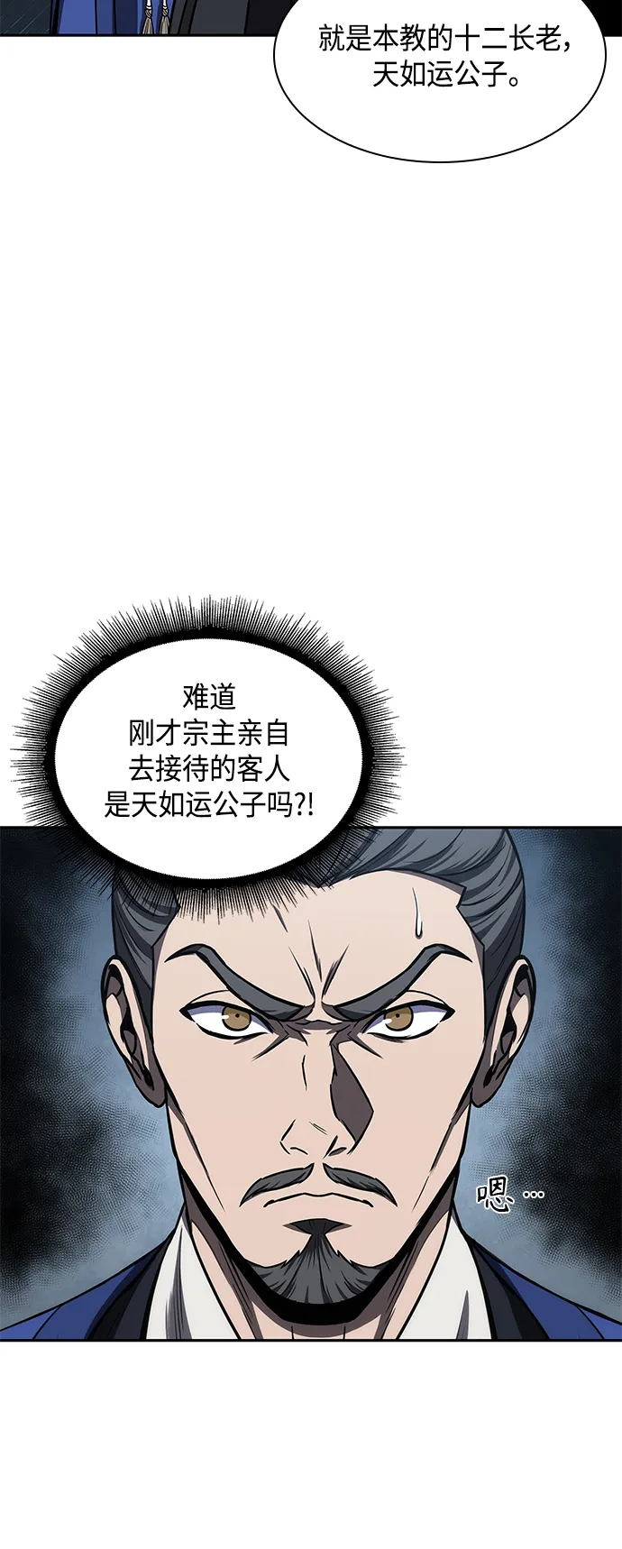 090. 第35章 小教主的资格（4) 第16页