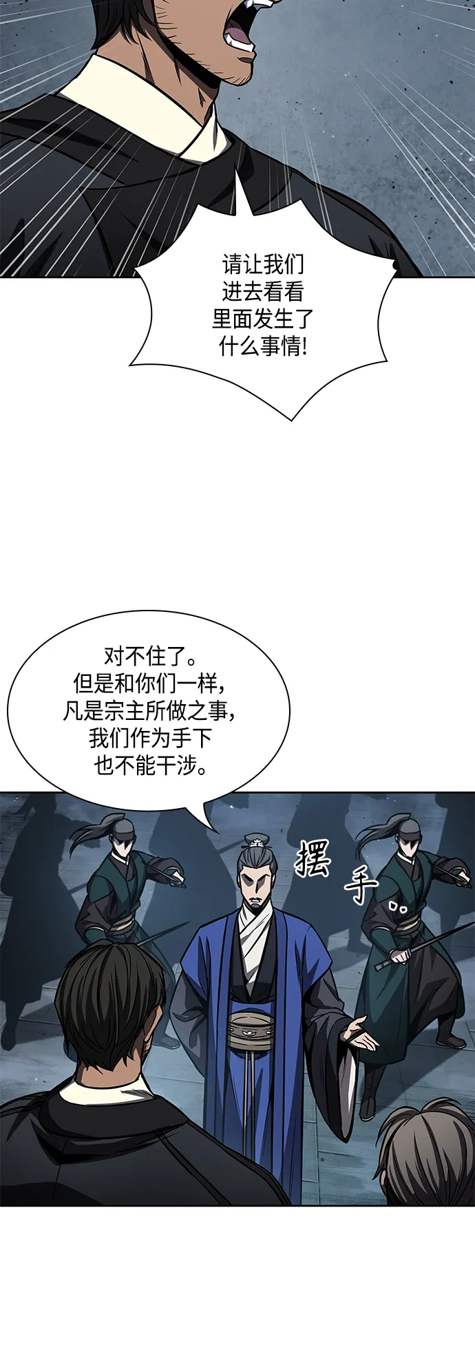 090. 第35章 小教主的资格（4) 第18页