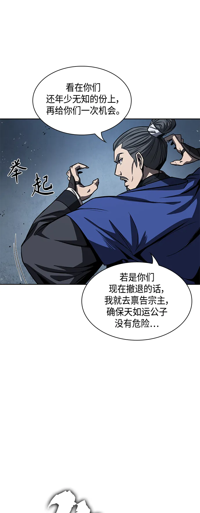 090. 第35章 小教主的资格（4) 第20页