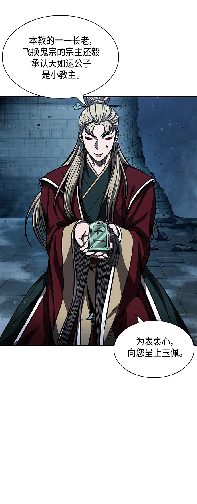 090. 第35章 小教主的资格（4) 第35页