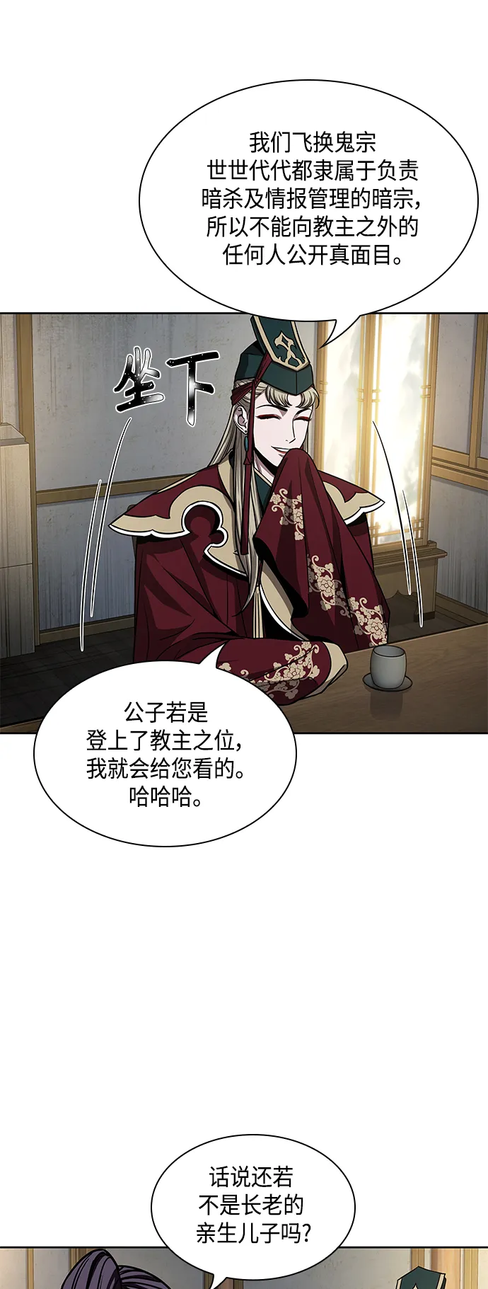 090. 第35章 小教主的资格（4) 第41页