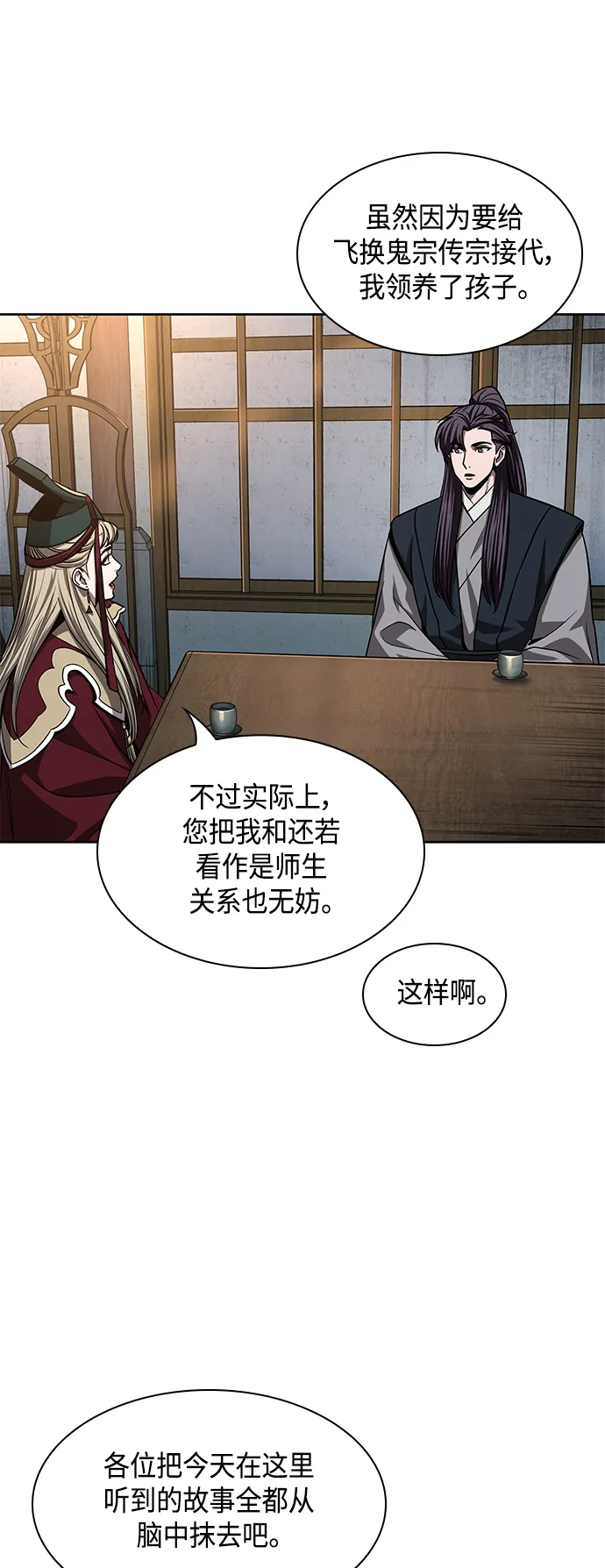 090. 第35章 小教主的资格（4) 第47页