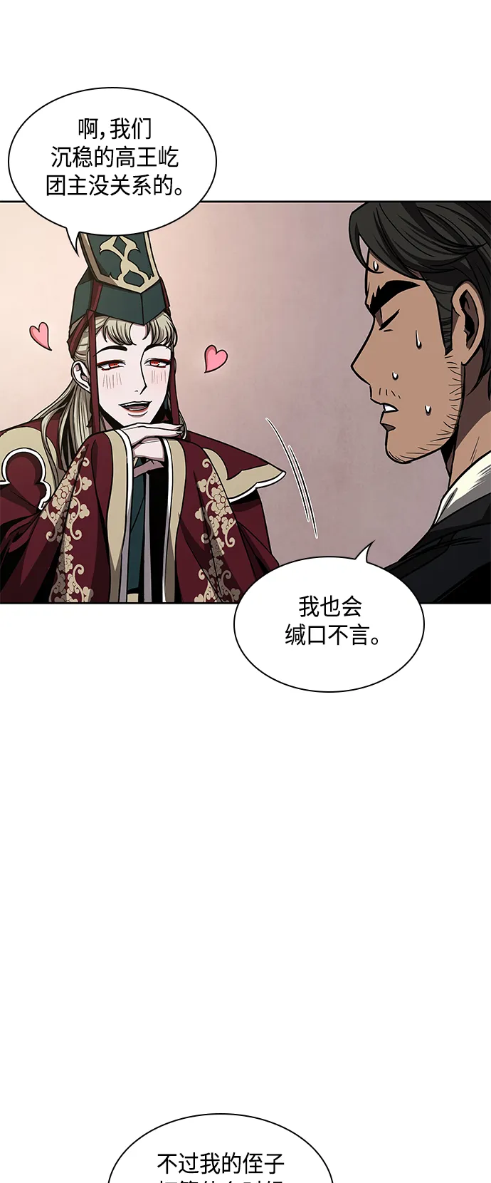 090. 第35章 小教主的资格（4) 第49页
