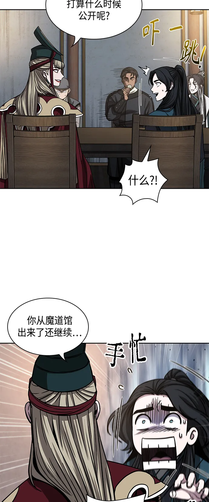 090. 第35章 小教主的资格（4) 第50页