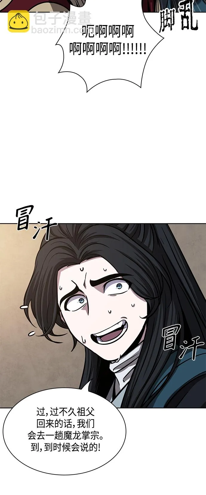 090. 第35章 小教主的资格（4) 第51页