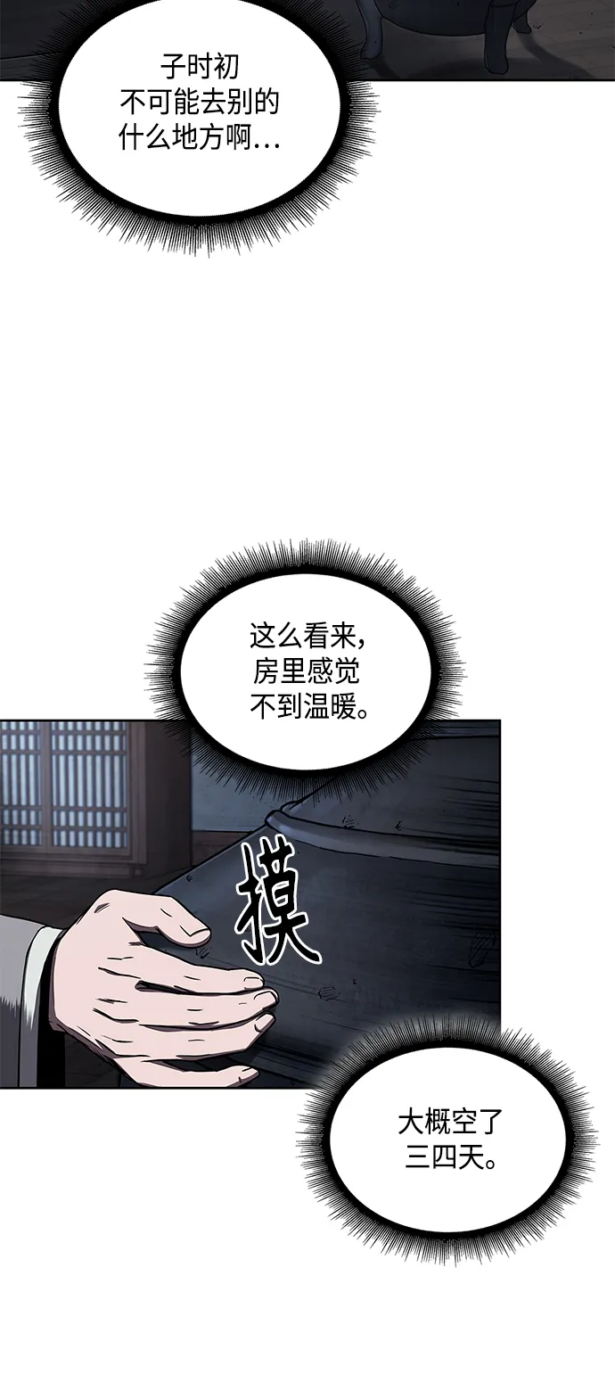 091. 第36章 蛇口中（1） 第4页