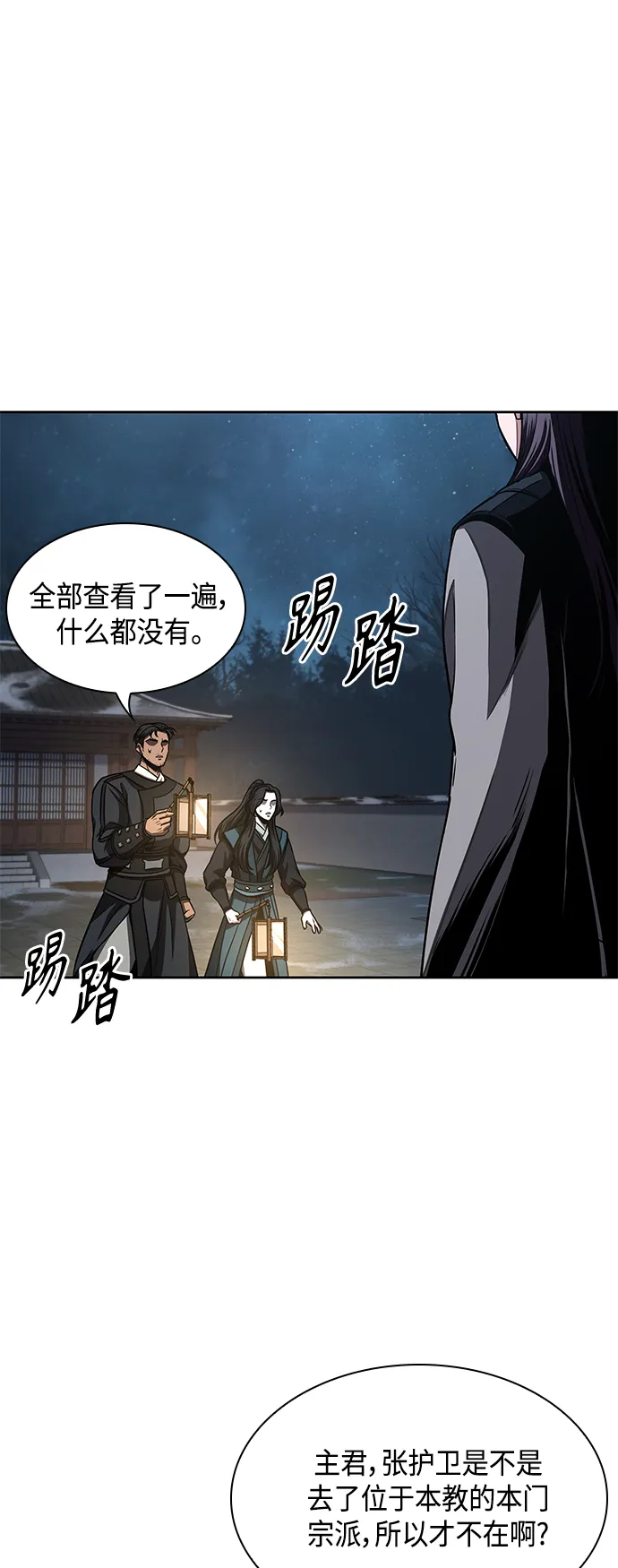 091. 第36章 蛇口中（1） 第5页