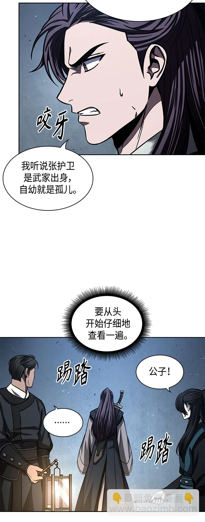 091. 第36章 蛇口中（1） 第6页