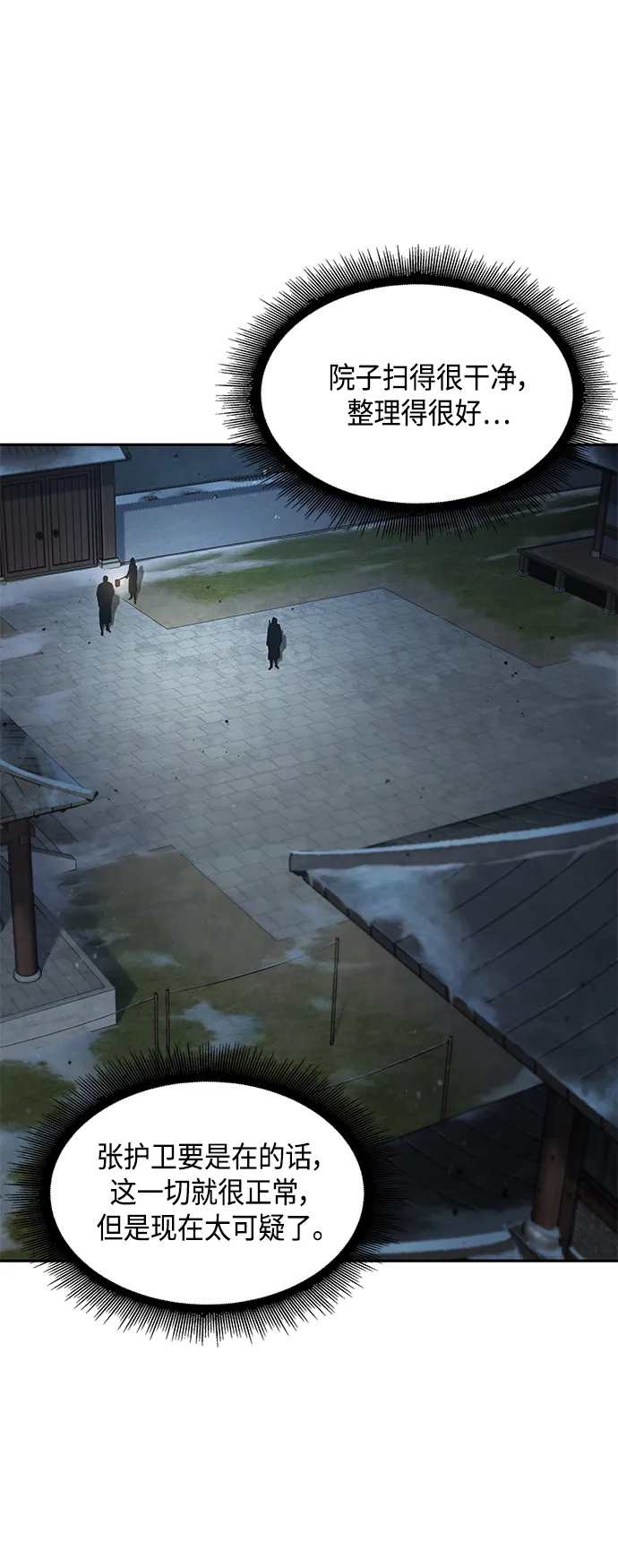 091. 第36章 蛇口中（1） 第7页