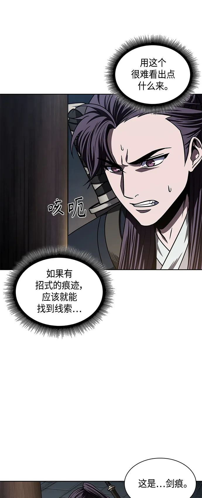 091. 第36章 蛇口中（1） 第14页