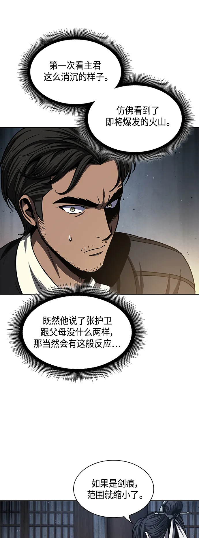 091. 第36章 蛇口中（1） 第17页