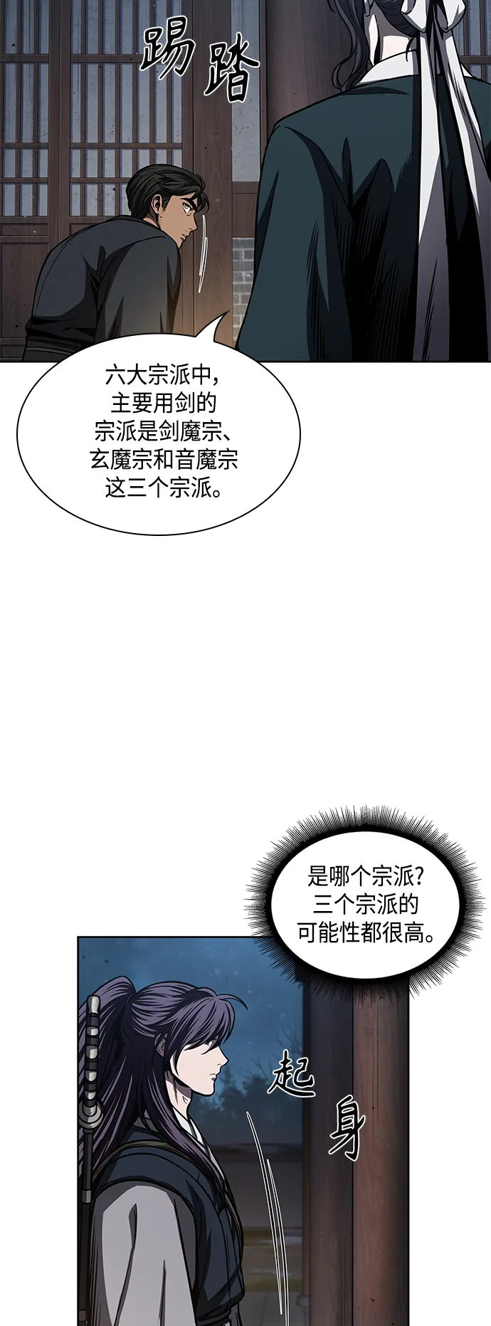091. 第36章 蛇口中（1） 第18页