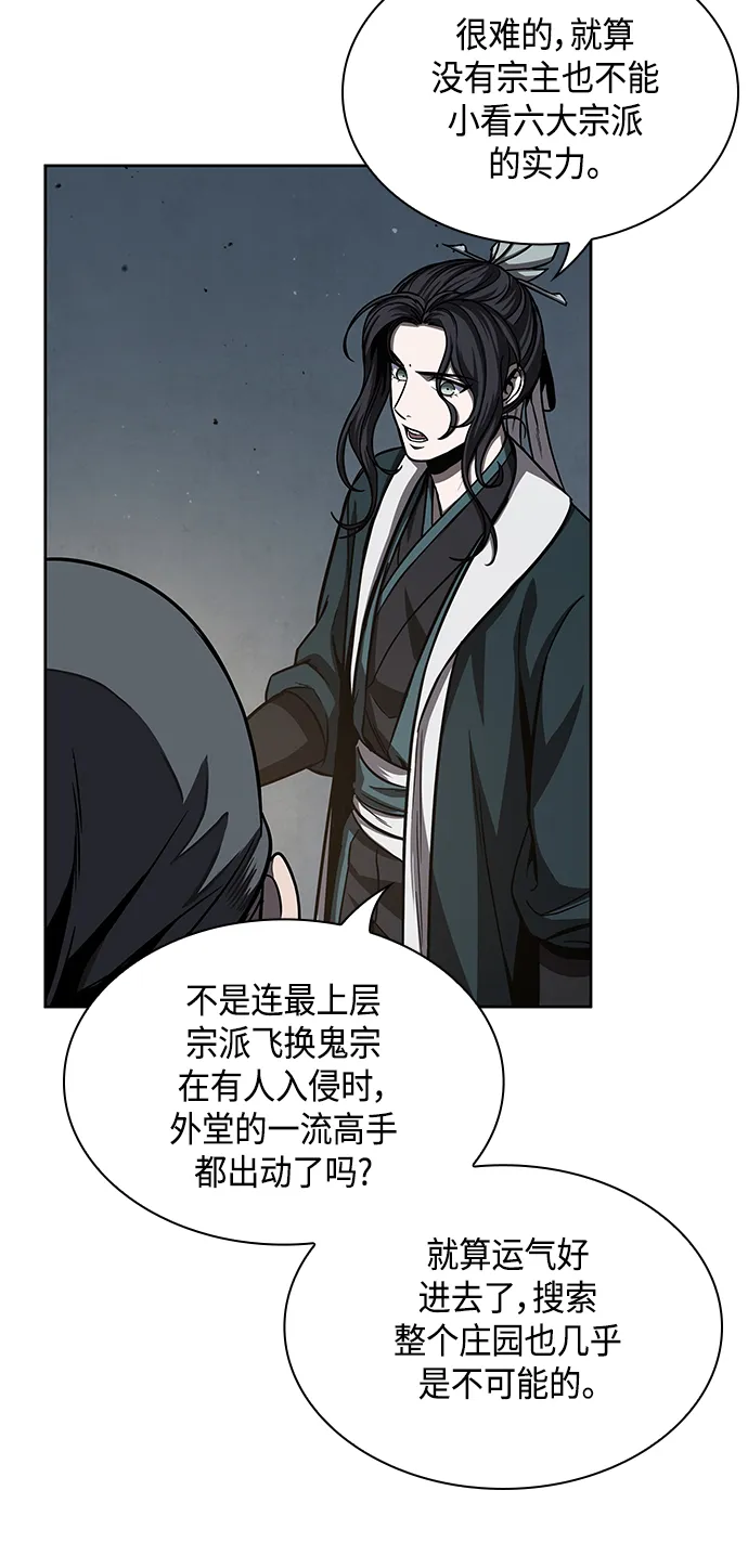 091. 第36章 蛇口中（1） 第21页