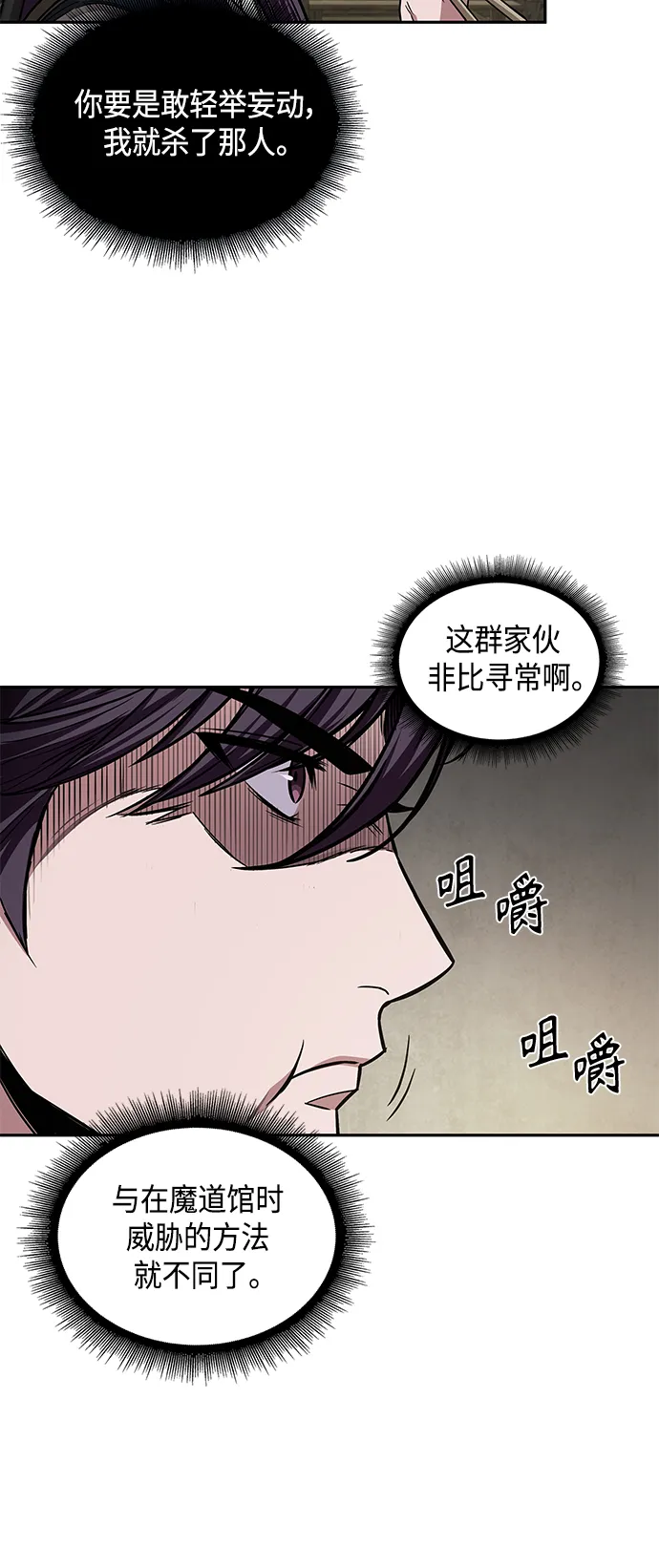 091. 第36章 蛇口中（1） 第45页