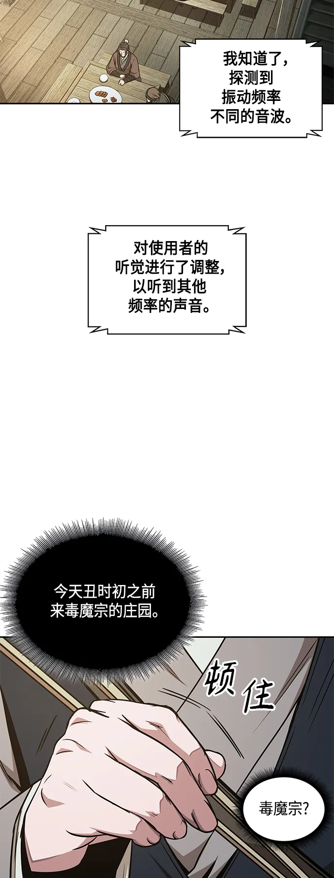091. 第36章 蛇口中（1） 第47页