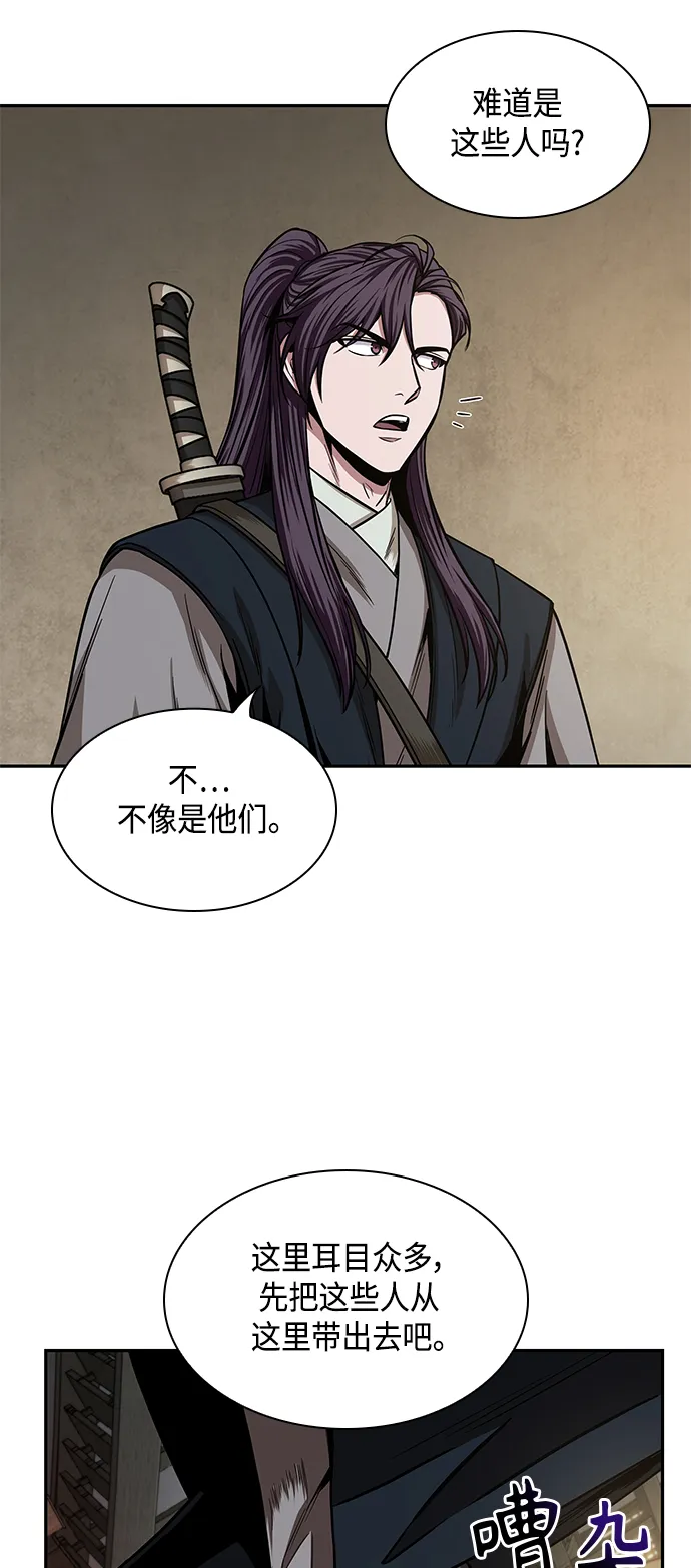 092. 第36章 蛇口中（2） 第5页