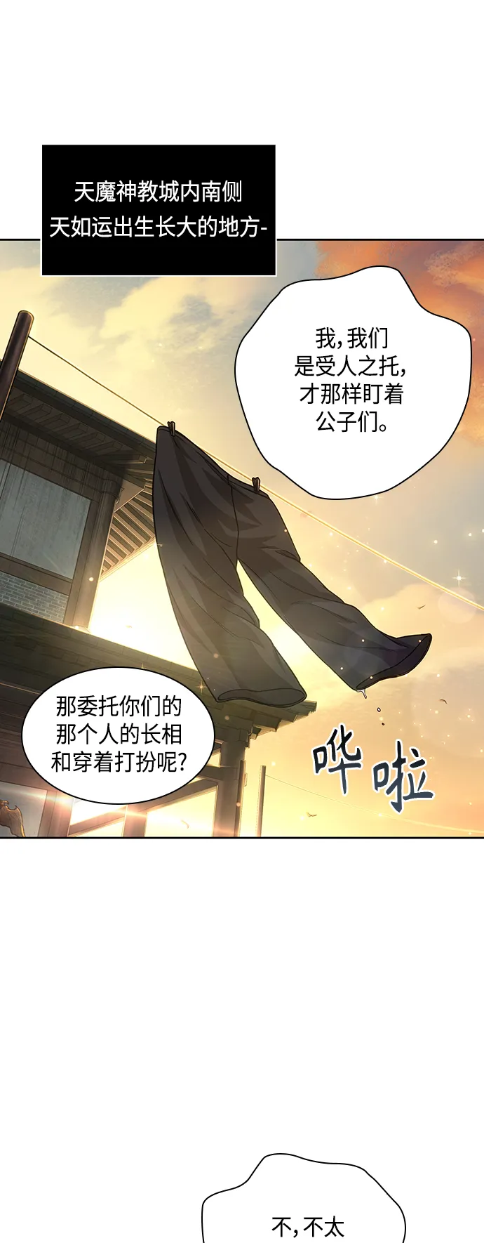 092. 第36章 蛇口中（2） 第8页