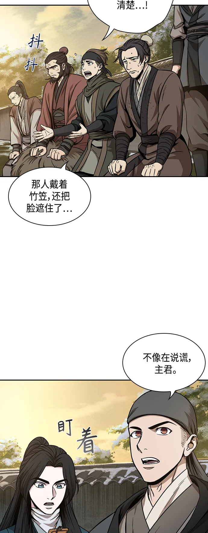 092. 第36章 蛇口中（2） 第9页
