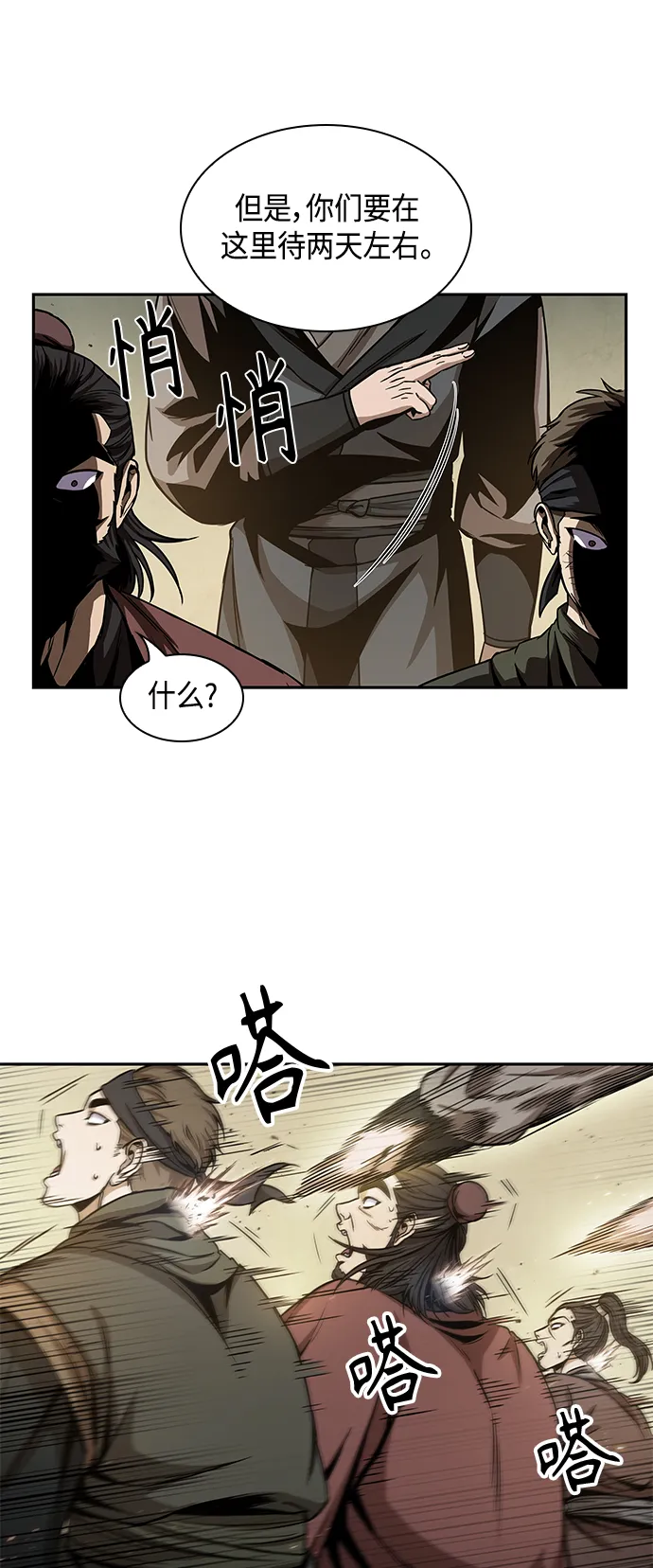 092. 第36章 蛇口中（2） 第11页