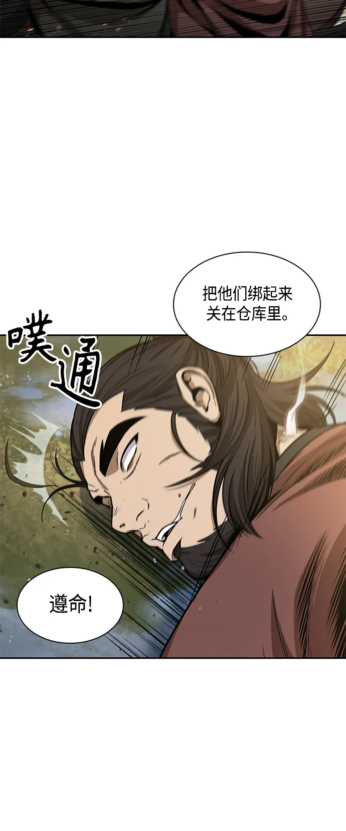 092. 第36章 蛇口中（2） 第12页