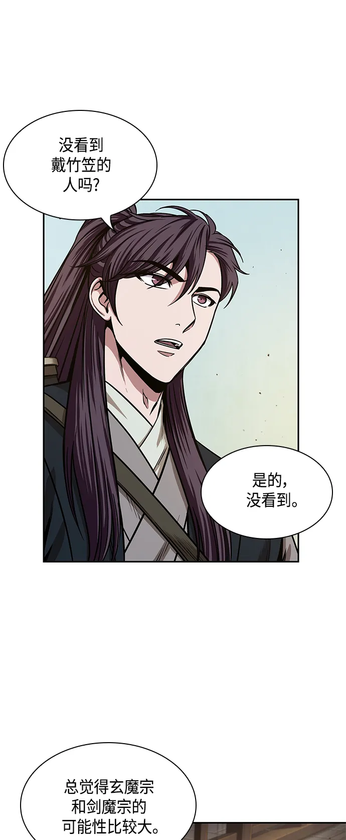 092. 第36章 蛇口中（2） 第15页