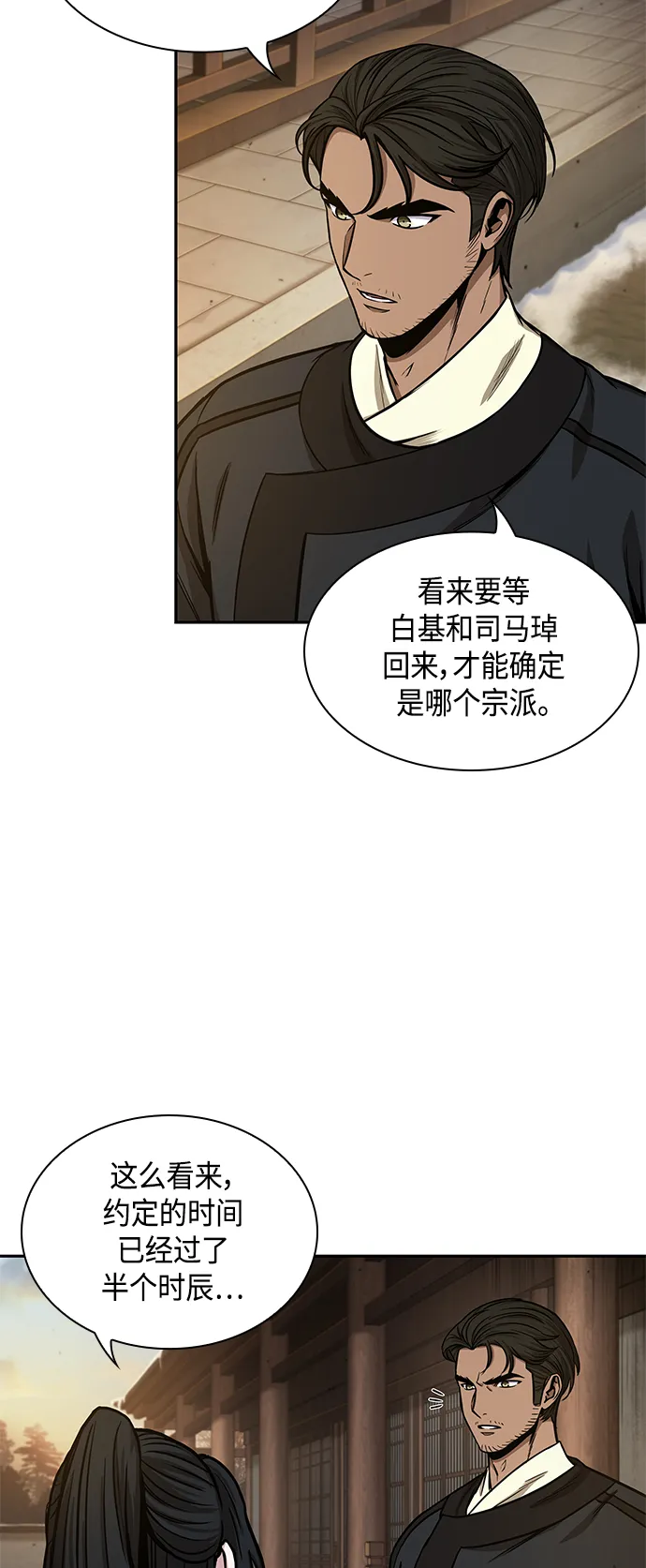 092. 第36章 蛇口中（2） 第16页