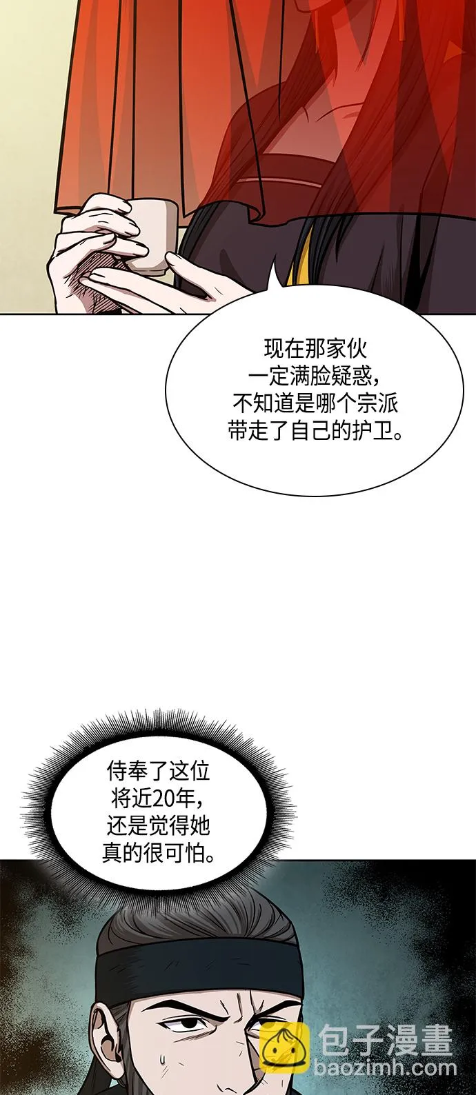 092. 第36章 蛇口中（2） 第26页