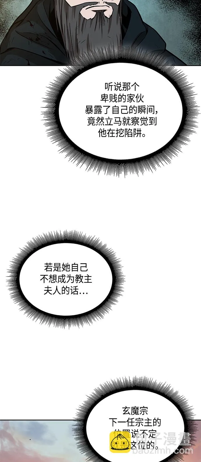 092. 第36章 蛇口中（2） 第27页