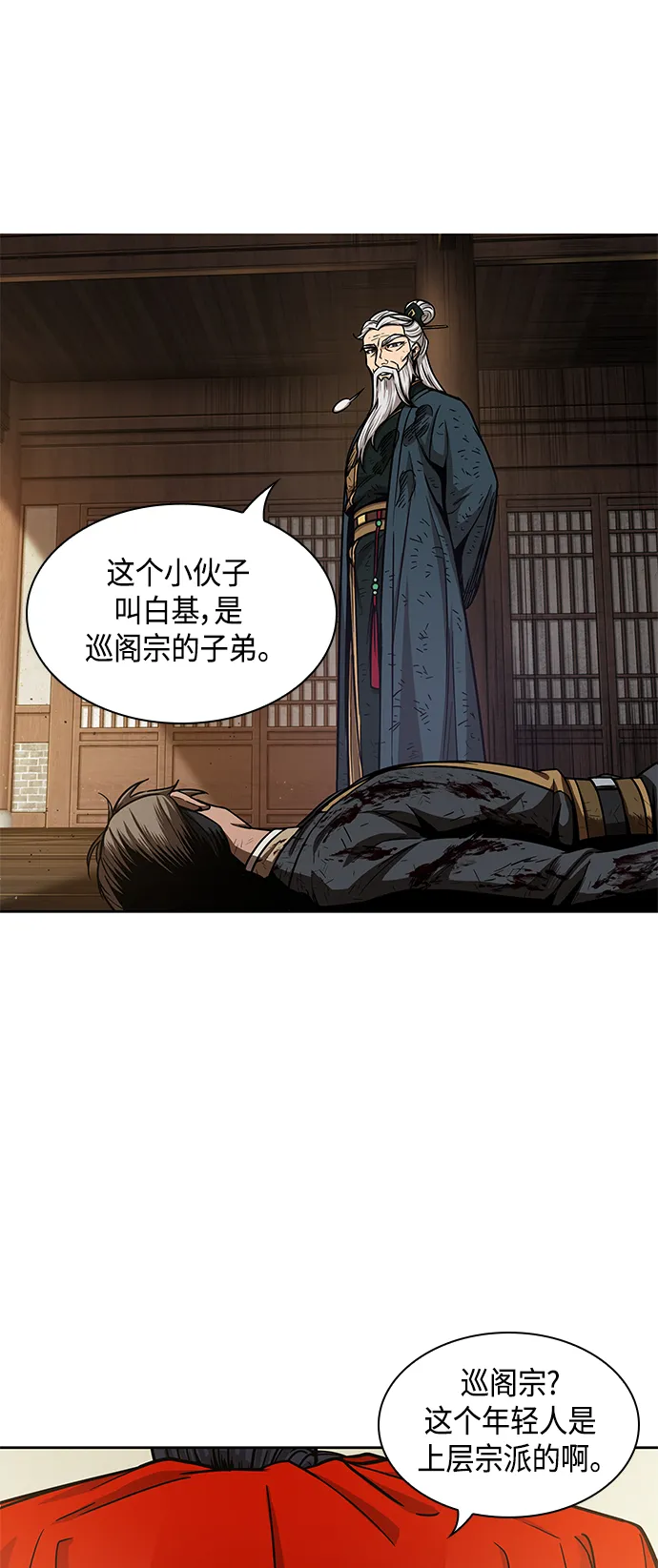 092. 第36章 蛇口中（2） 第29页