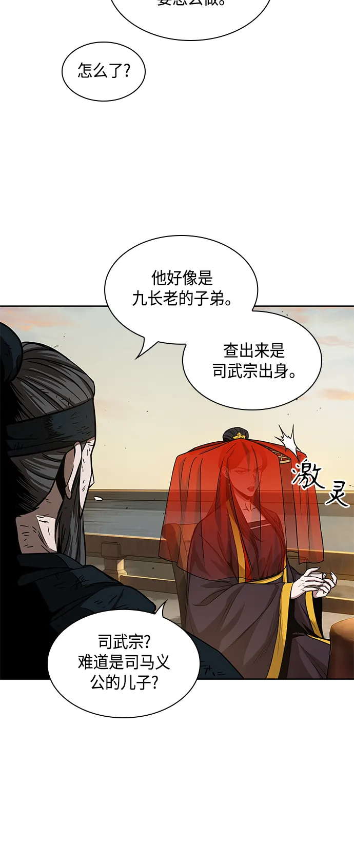 092. 第36章 蛇口中（2） 第31页