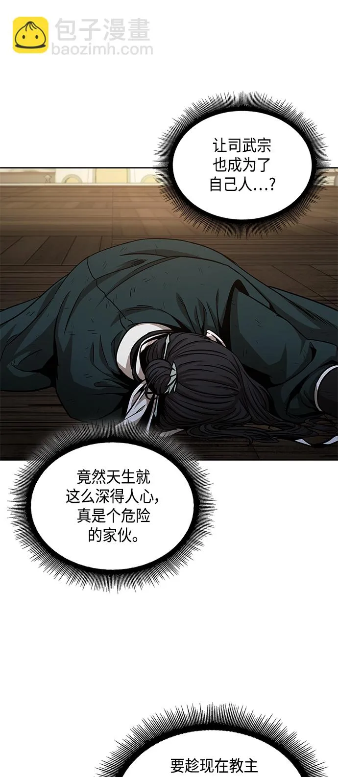 092. 第36章 蛇口中（2） 第32页