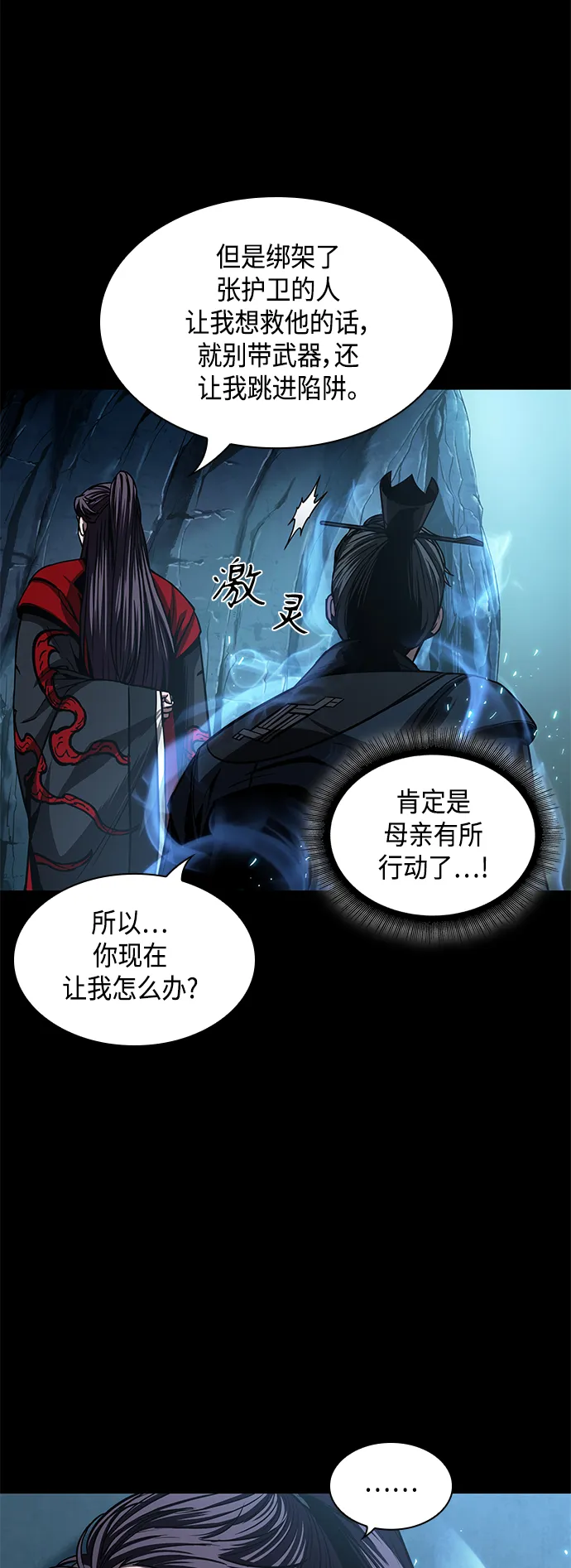 093. 第36章 蛇口中（3） 第15页