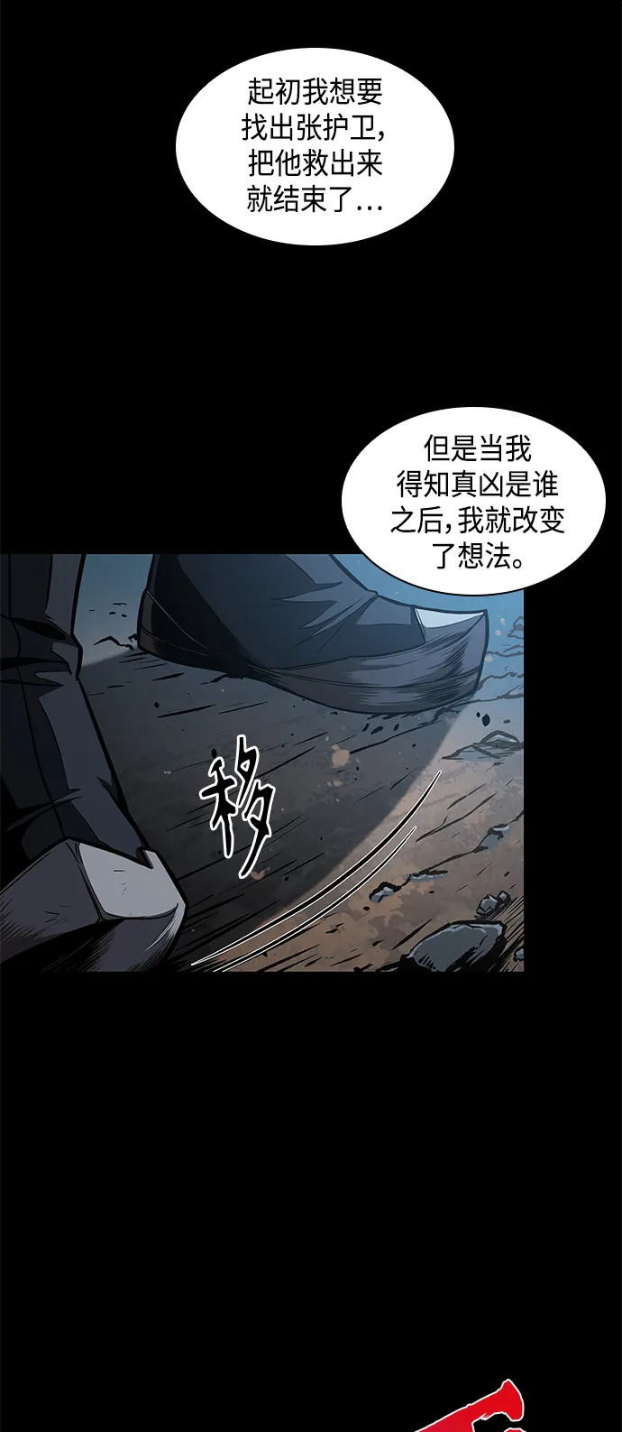 093. 第36章 蛇口中（3） 第18页