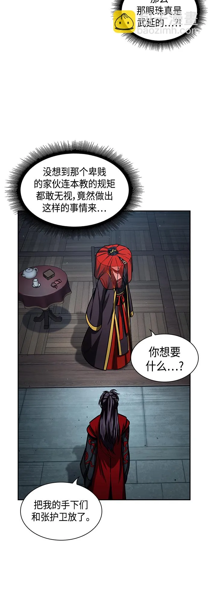 093. 第36章 蛇口中（3） 第31页