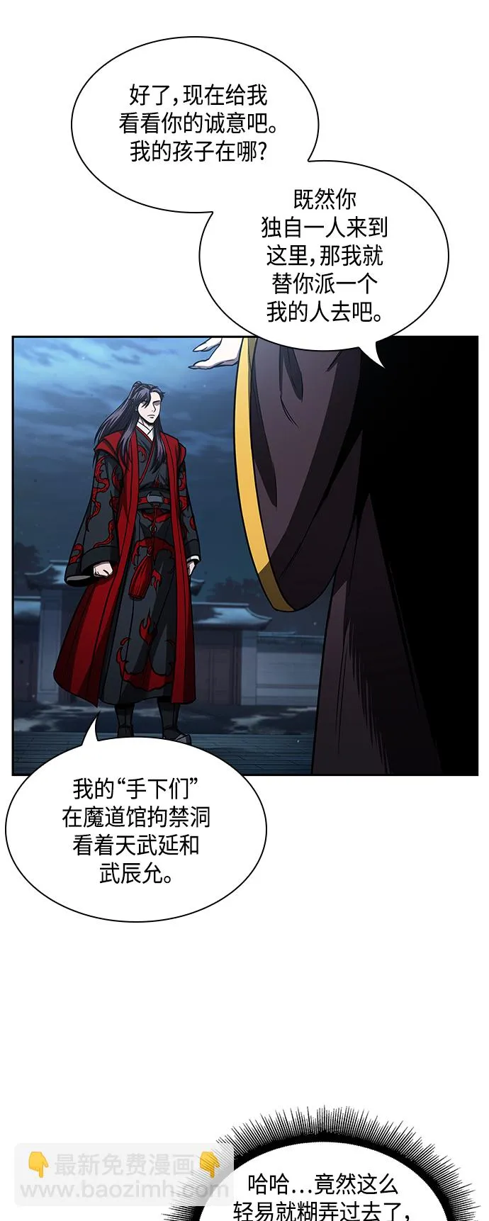 093. 第36章 蛇口中（3） 第35页