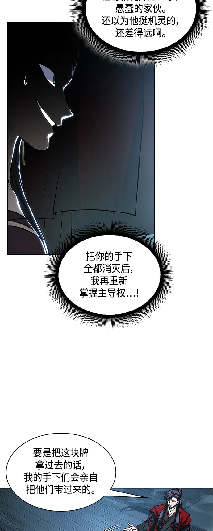 093. 第36章 蛇口中（3） 第36页
