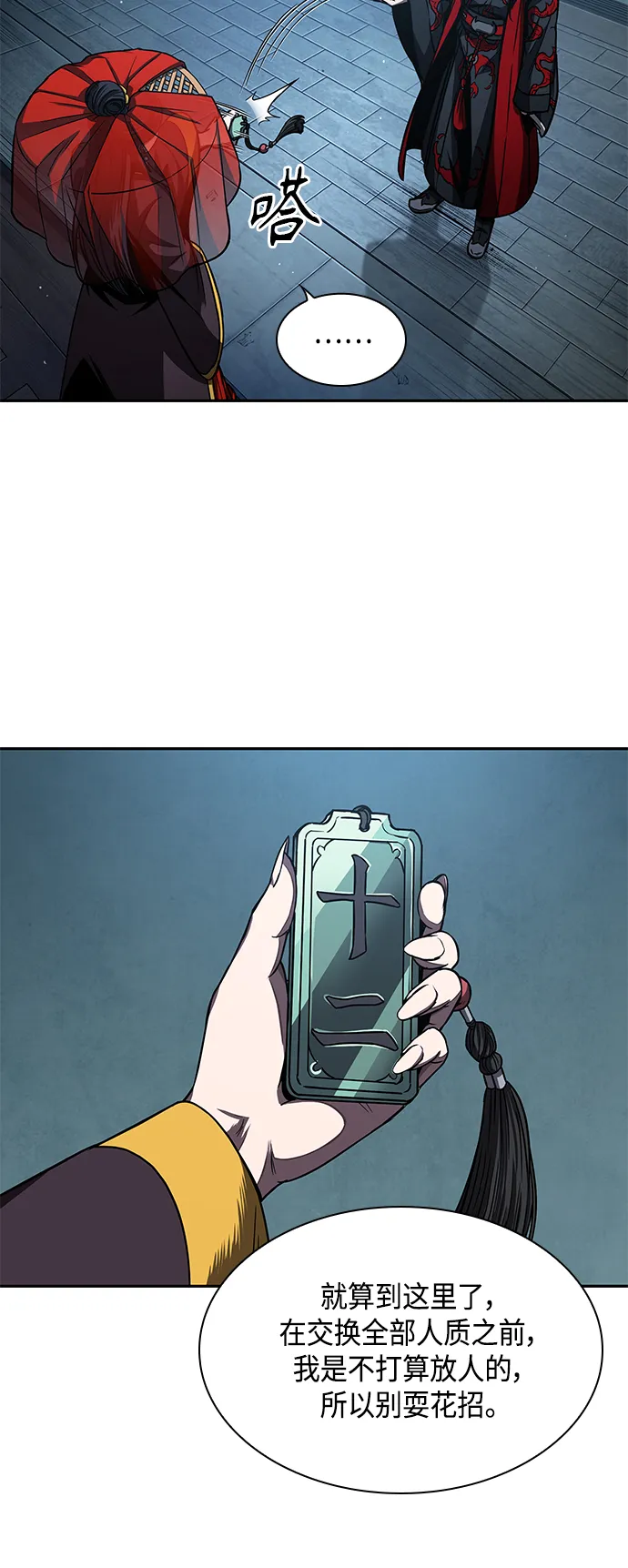 093. 第36章 蛇口中（3） 第37页