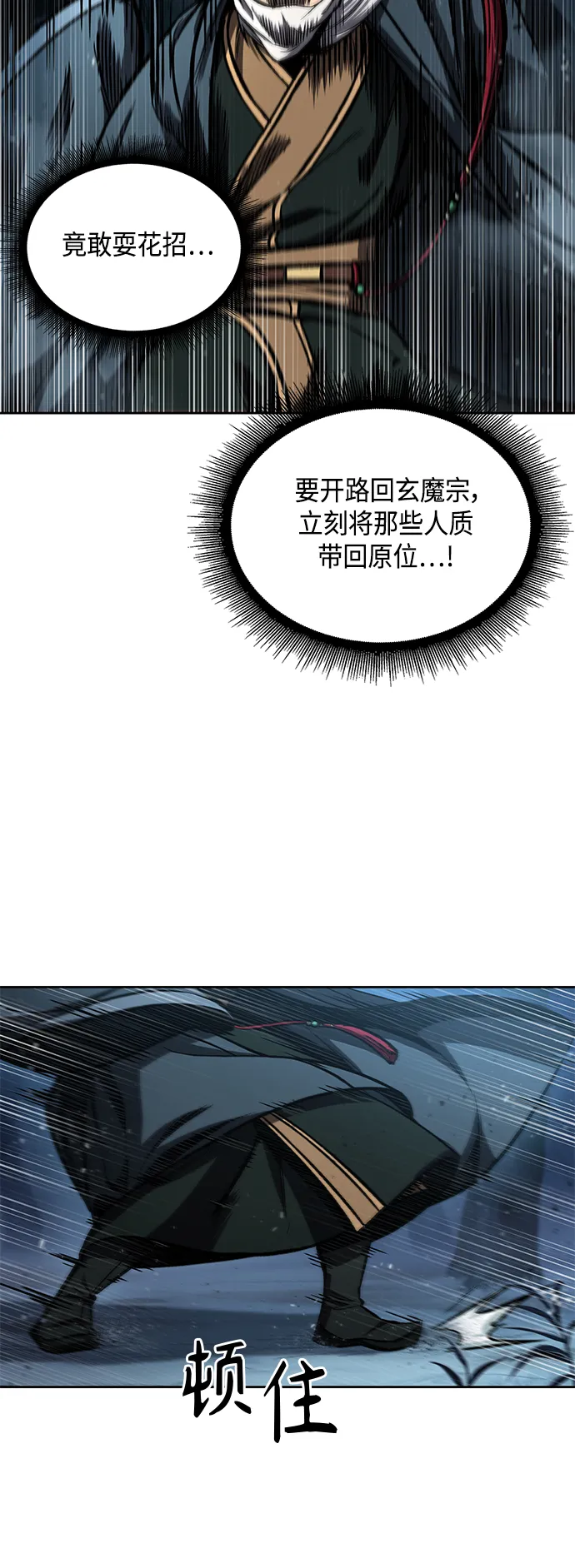 093. 第36章 蛇口中（3） 第54页