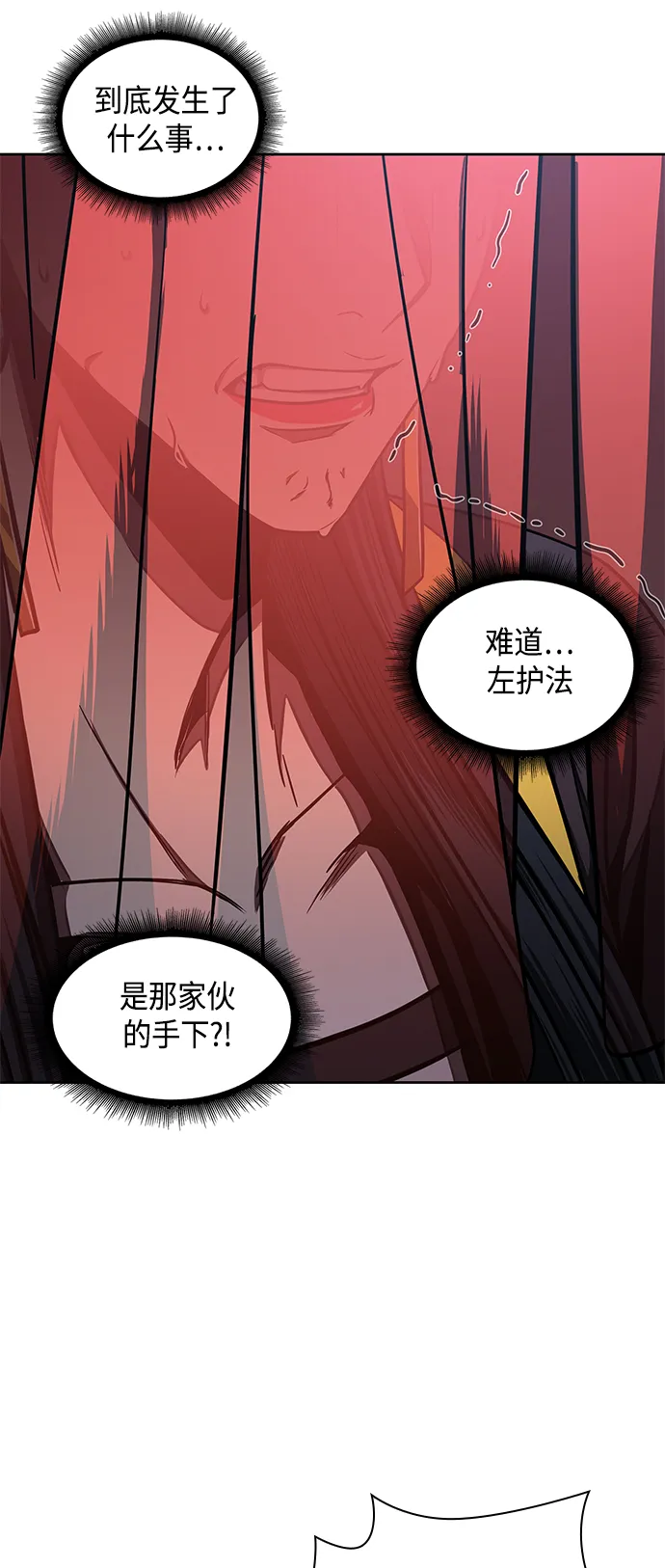 094. 第36章 蛇口中（4） 第7页