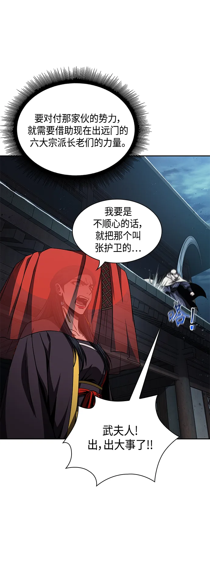 094. 第36章 蛇口中（4） 第12页