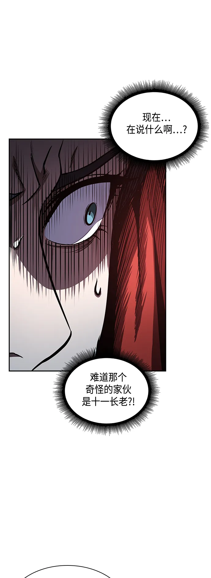 094. 第36章 蛇口中（4） 第17页