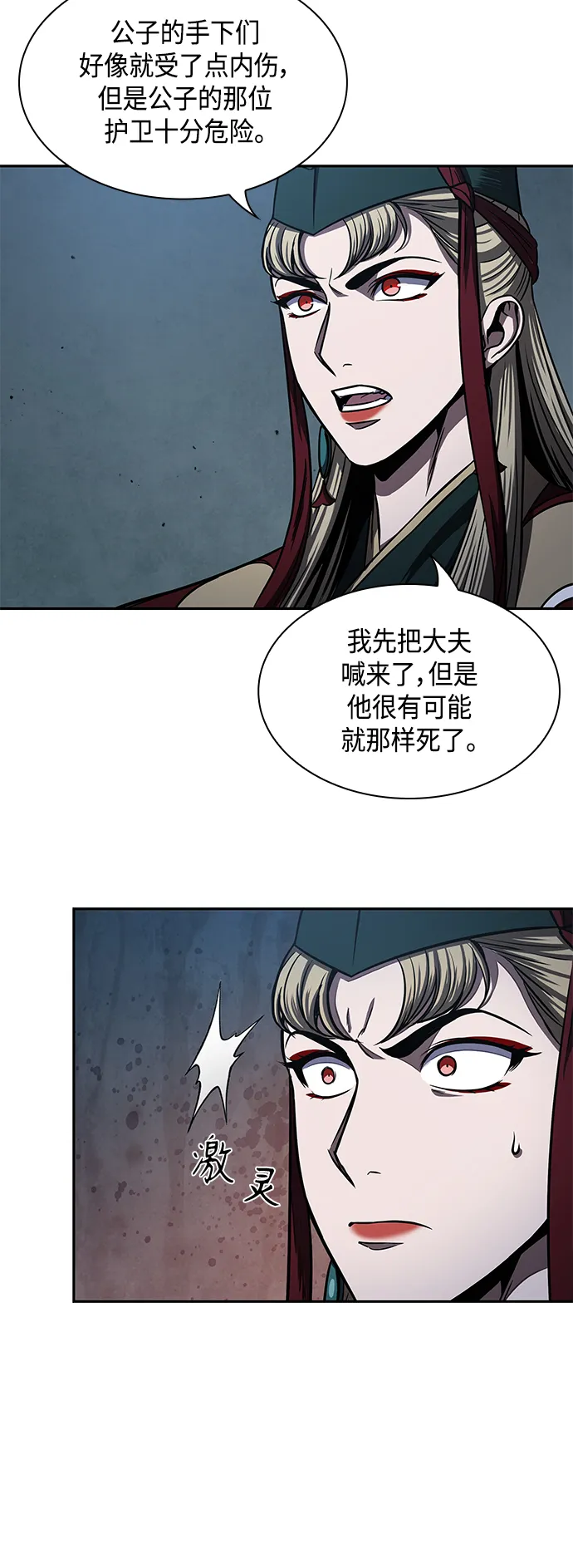 094. 第36章 蛇口中（4） 第18页