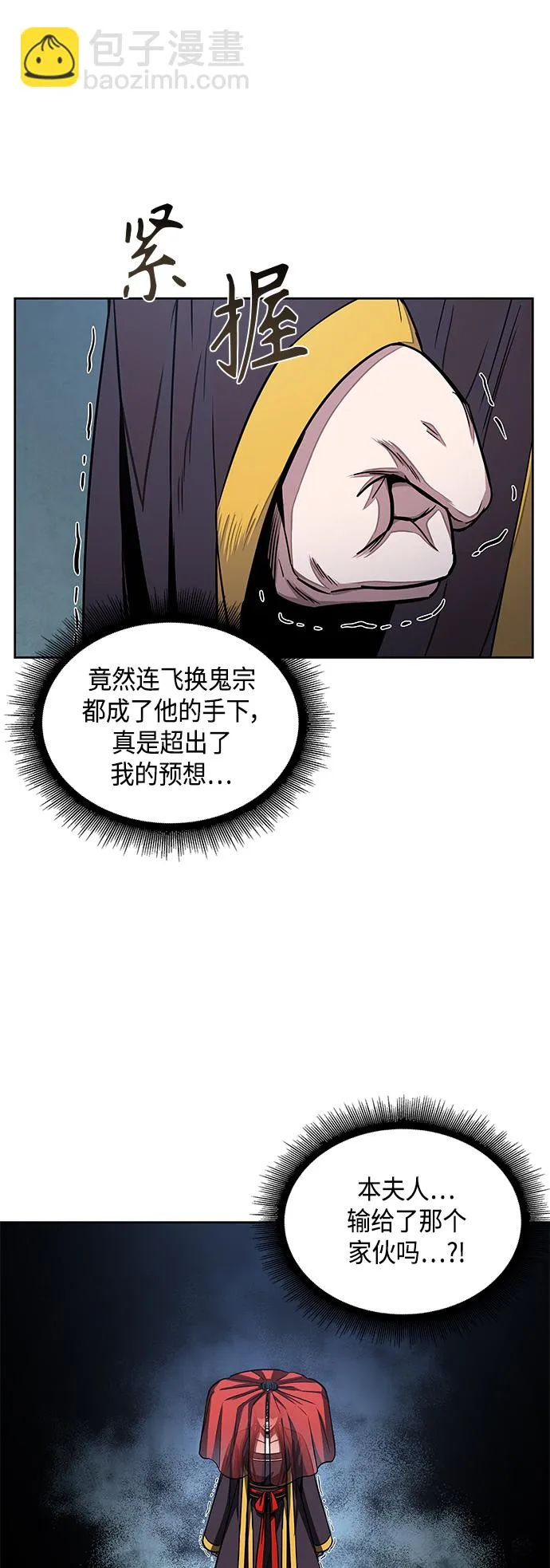 094. 第36章 蛇口中（4） 第23页