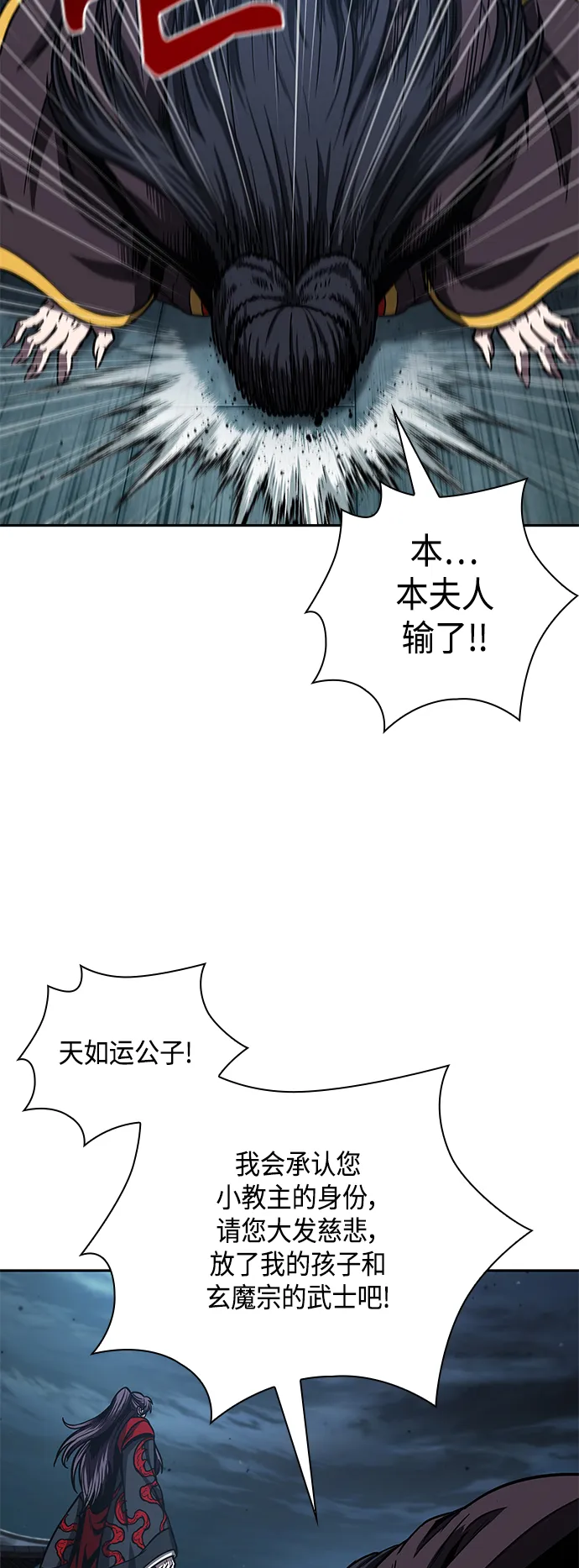 094. 第36章 蛇口中（4） 第34页