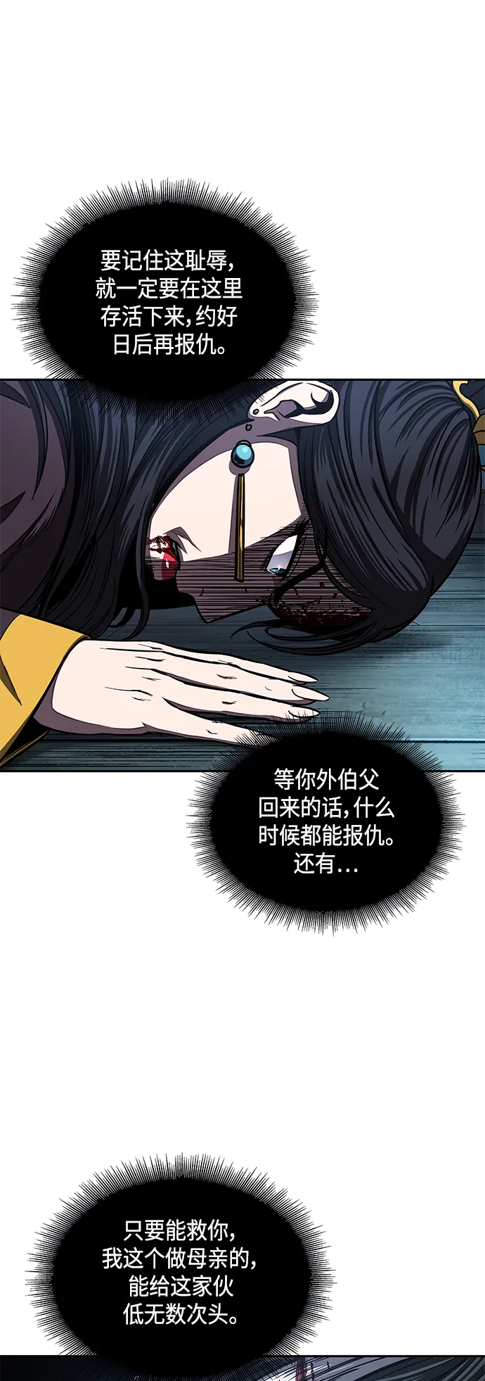 094. 第36章 蛇口中（4） 第36页