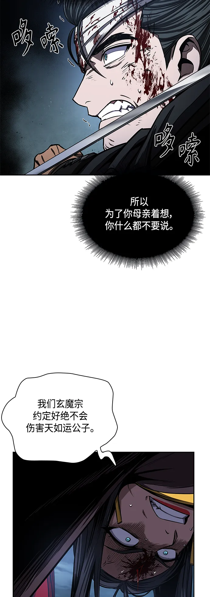 094. 第36章 蛇口中（4） 第37页