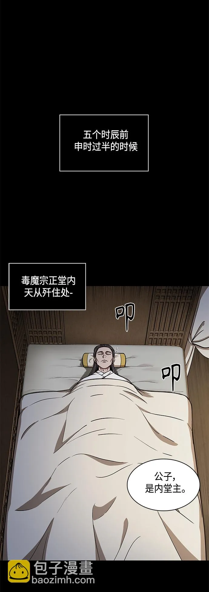 095. 第36章 蛇口中（5） 第8页
