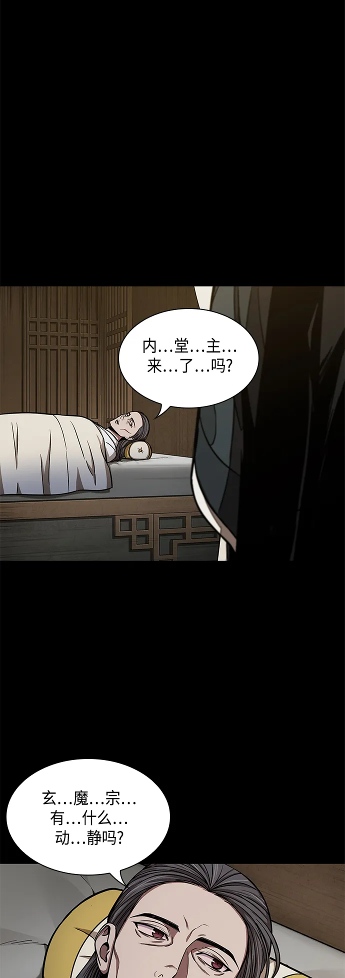 095. 第36章 蛇口中（5） 第9页