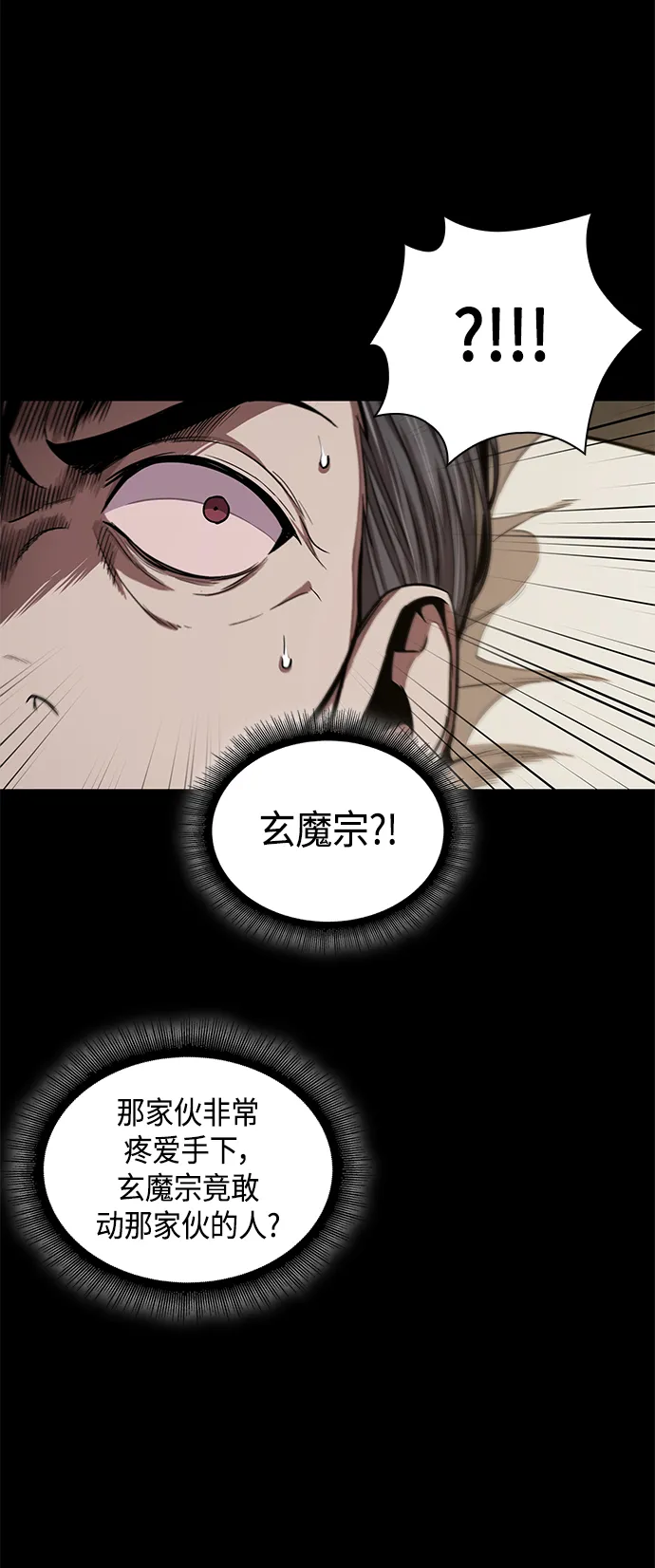 095. 第36章 蛇口中（5） 第11页